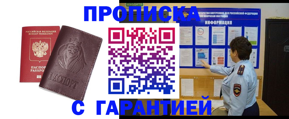прописка для кредита в Льгове