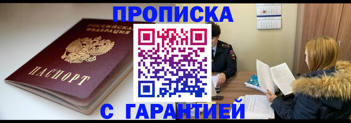 временная регистрация для всех в Льгове