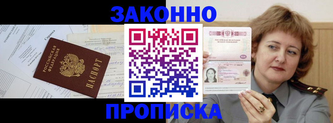 временная регистрация 2025 в Льгове